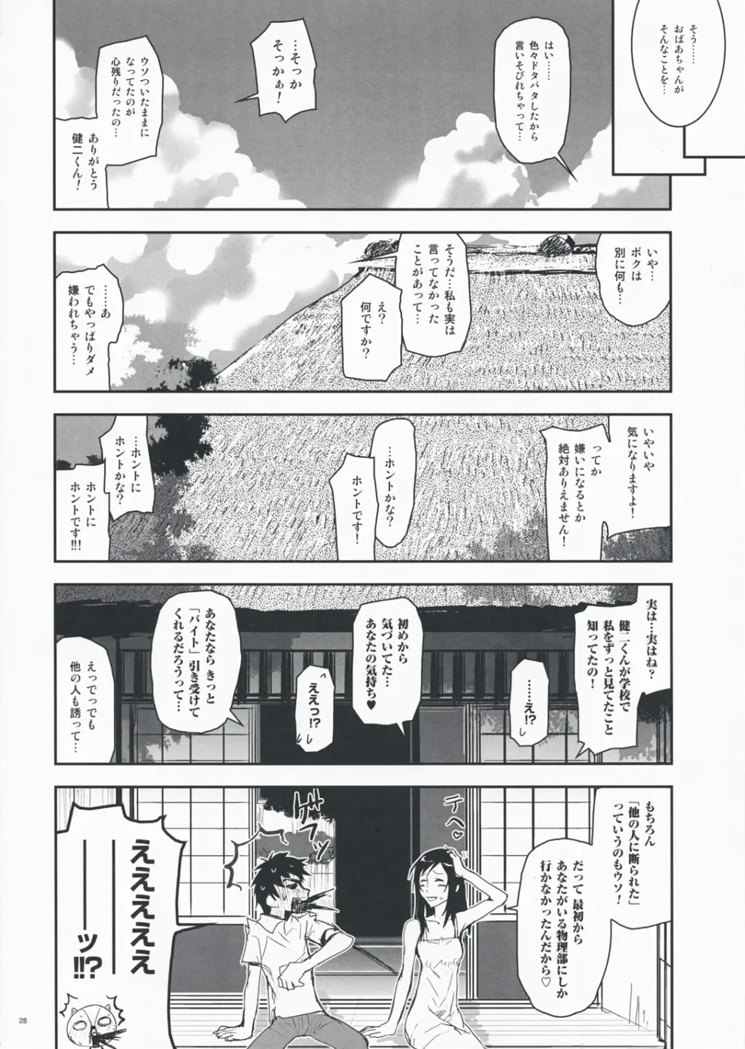 [Nanase Masato] Natsu Ikusa Matsuri - Summer Wars Festival Fhentai - Page 27