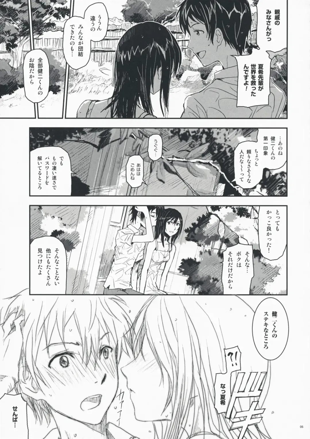 [Nanase Masato] Natsu Ikusa Matsuri - Summer Wars Festival Fhentai - Page 4