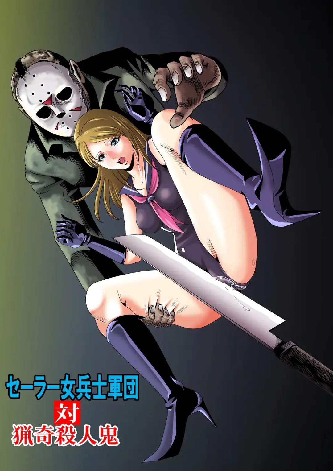 [Kisirian] Sailor Onna Heishi Gundan Tairyouki Satsujinki Fhentai - Page 1