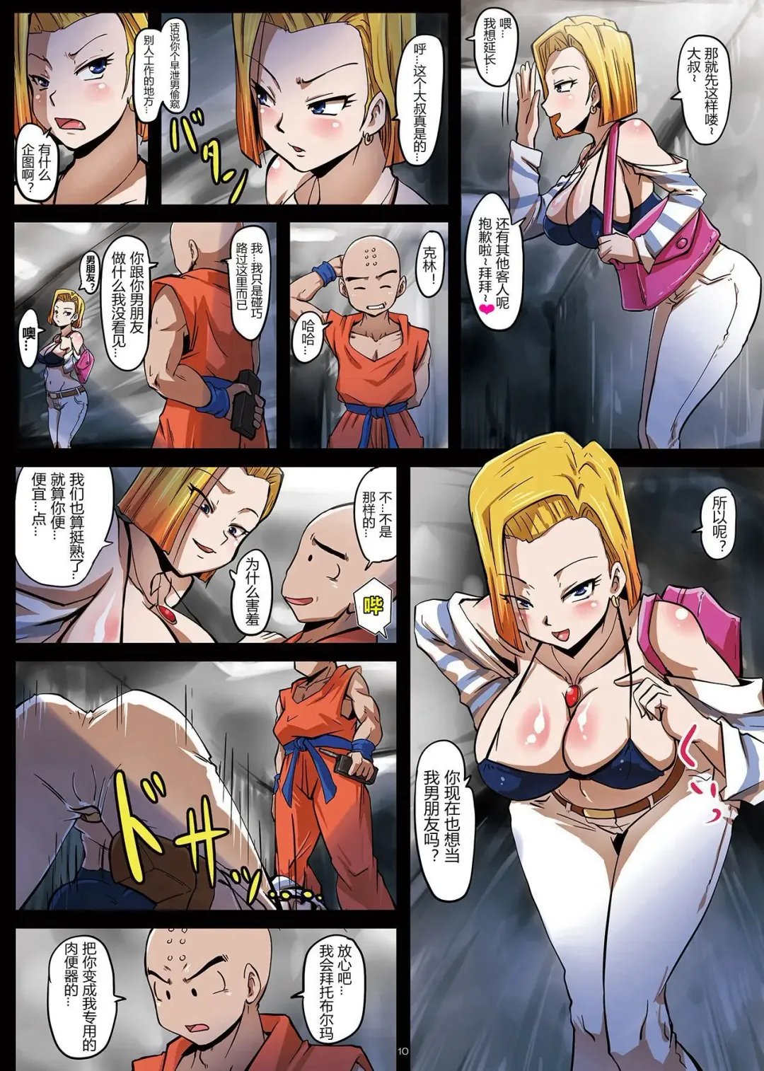 [Rikka Kai] 18-gou Sei Dorei Keikaku -Bulma to Krillin no Kyoubou de 18-gou ga Ochiru Made- Fhentai.net - Page 10