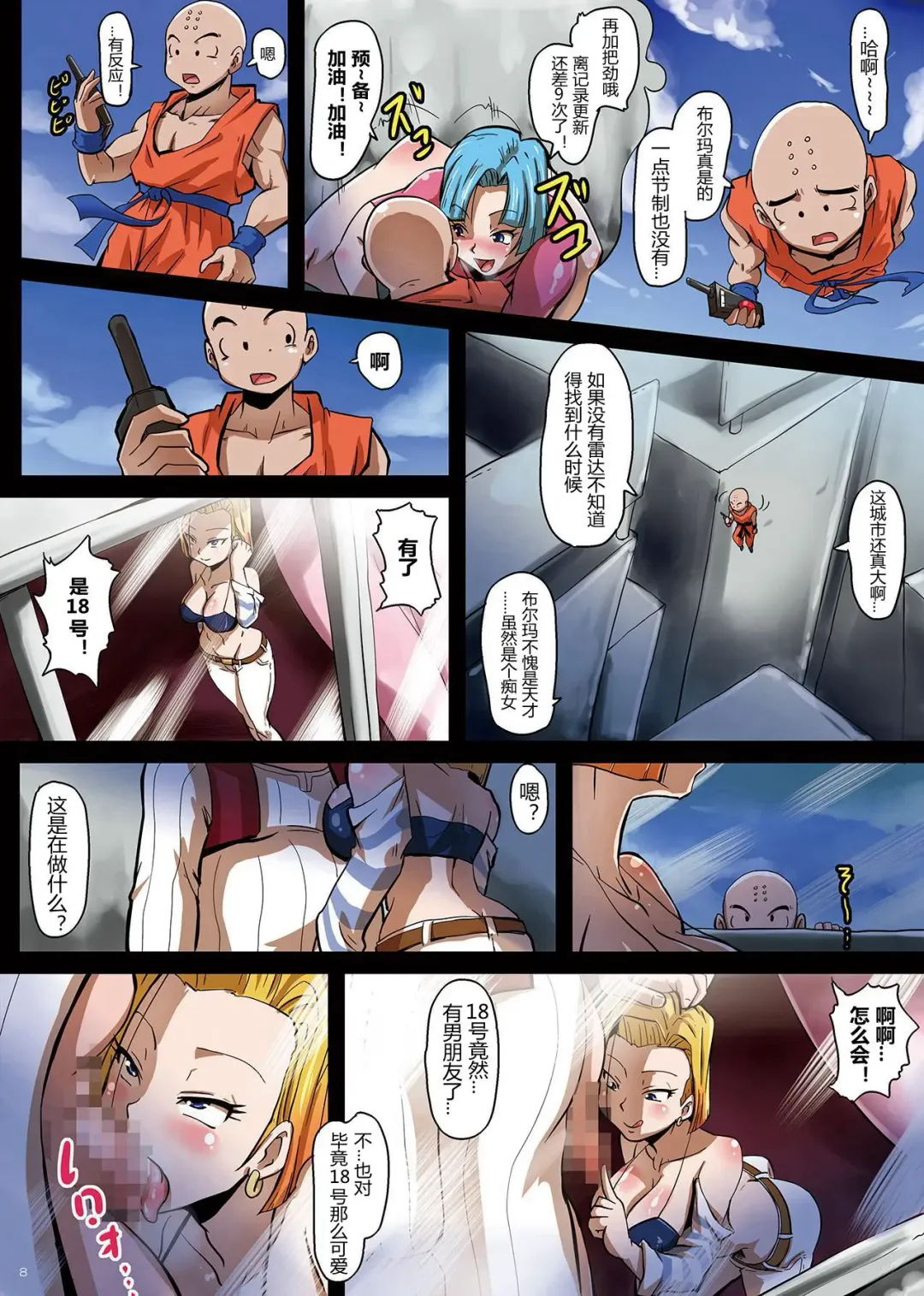 [Rikka Kai] 18-gou Sei Dorei Keikaku -Bulma to Krillin no Kyoubou de 18-gou ga Ochiru Made- Fhentai.net - Page 8