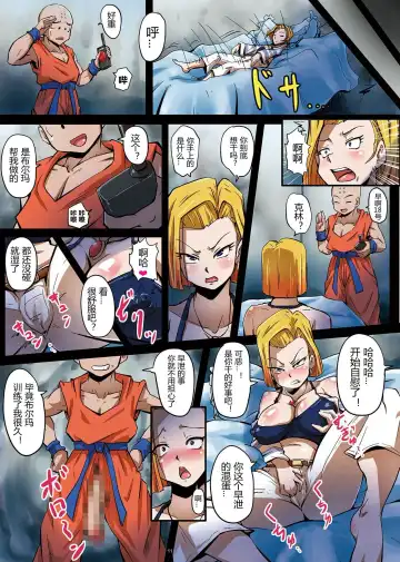 [Rikka Kai] 18-gou Sei Dorei Keikaku -Bulma to Krillin no Kyoubou de 18-gou ga Ochiru Made- Fhentai.net - Page 11