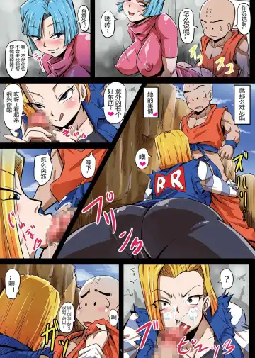 [Rikka Kai] 18-gou Sei Dorei Keikaku -Bulma to Krillin no Kyoubou de 18-gou ga Ochiru Made- Fhentai.net - Page 5