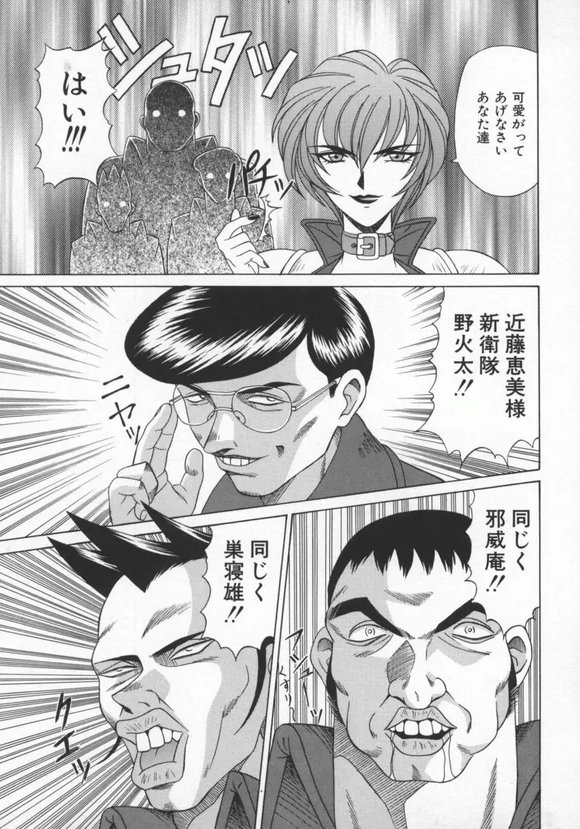 [Ozaki Akira] Bakumatsu Gakuenden Ryoko Mairu 1 Fhentai - Page 100