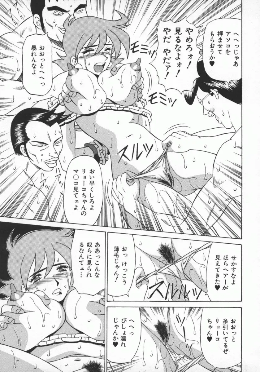 [Ozaki Akira] Bakumatsu Gakuenden Ryoko Mairu 1 Fhentai - Page 104