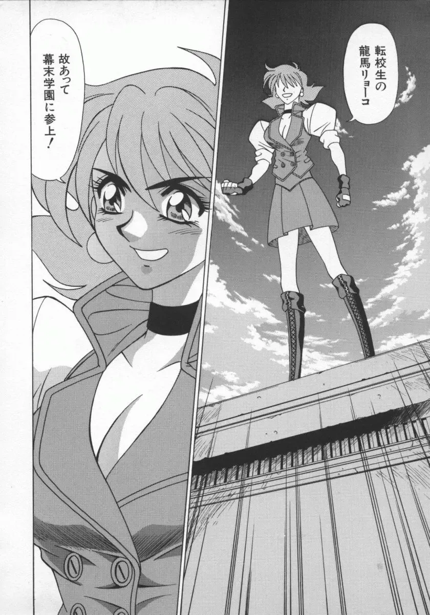 [Ozaki Akira] Bakumatsu Gakuenden Ryoko Mairu 1 Fhentai - Page 11