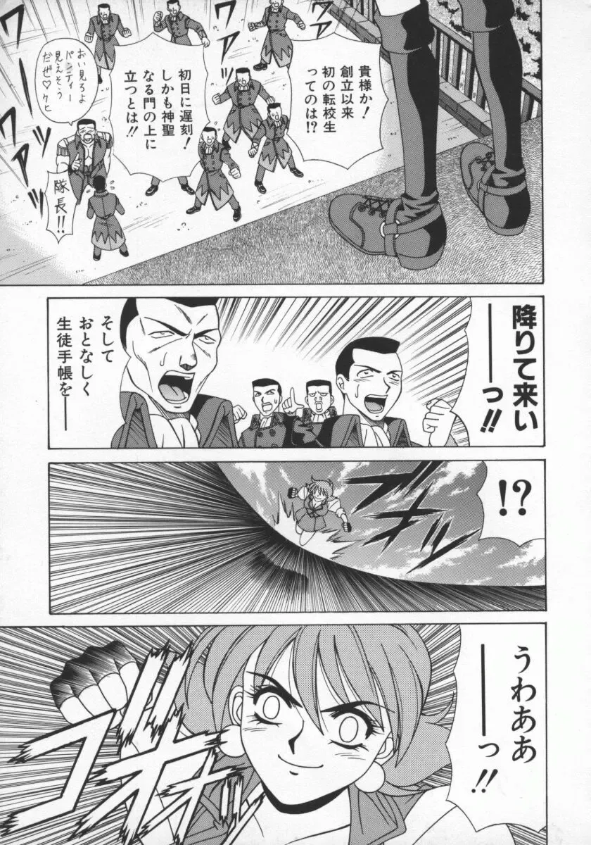 [Ozaki Akira] Bakumatsu Gakuenden Ryoko Mairu 1 Fhentai - Page 12