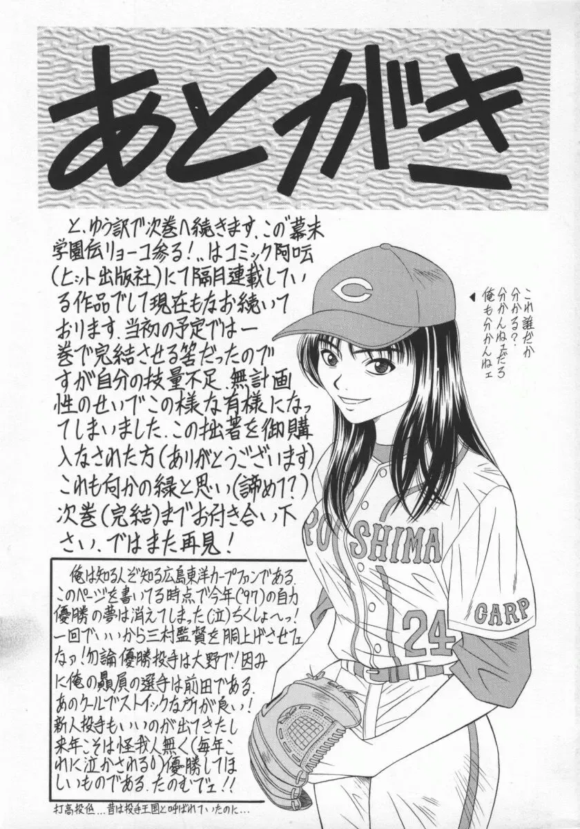 [Ozaki Akira] Bakumatsu Gakuenden Ryoko Mairu 1 Fhentai - Page 164