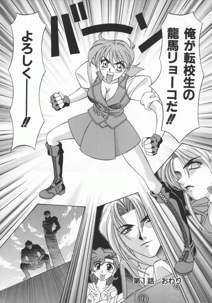 [Ozaki Akira] Bakumatsu Gakuenden Ryoko Mairu 1 Fhentai - Page 33