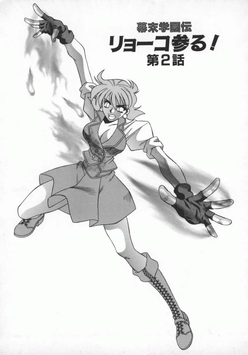 [Ozaki Akira] Bakumatsu Gakuenden Ryoko Mairu 1 Fhentai - Page 34