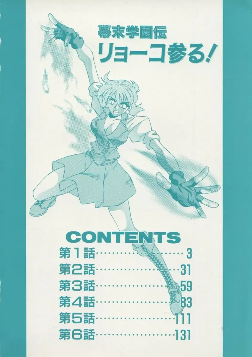 [Ozaki Akira] Bakumatsu Gakuenden Ryoko Mairu 1 Fhentai - Page 5