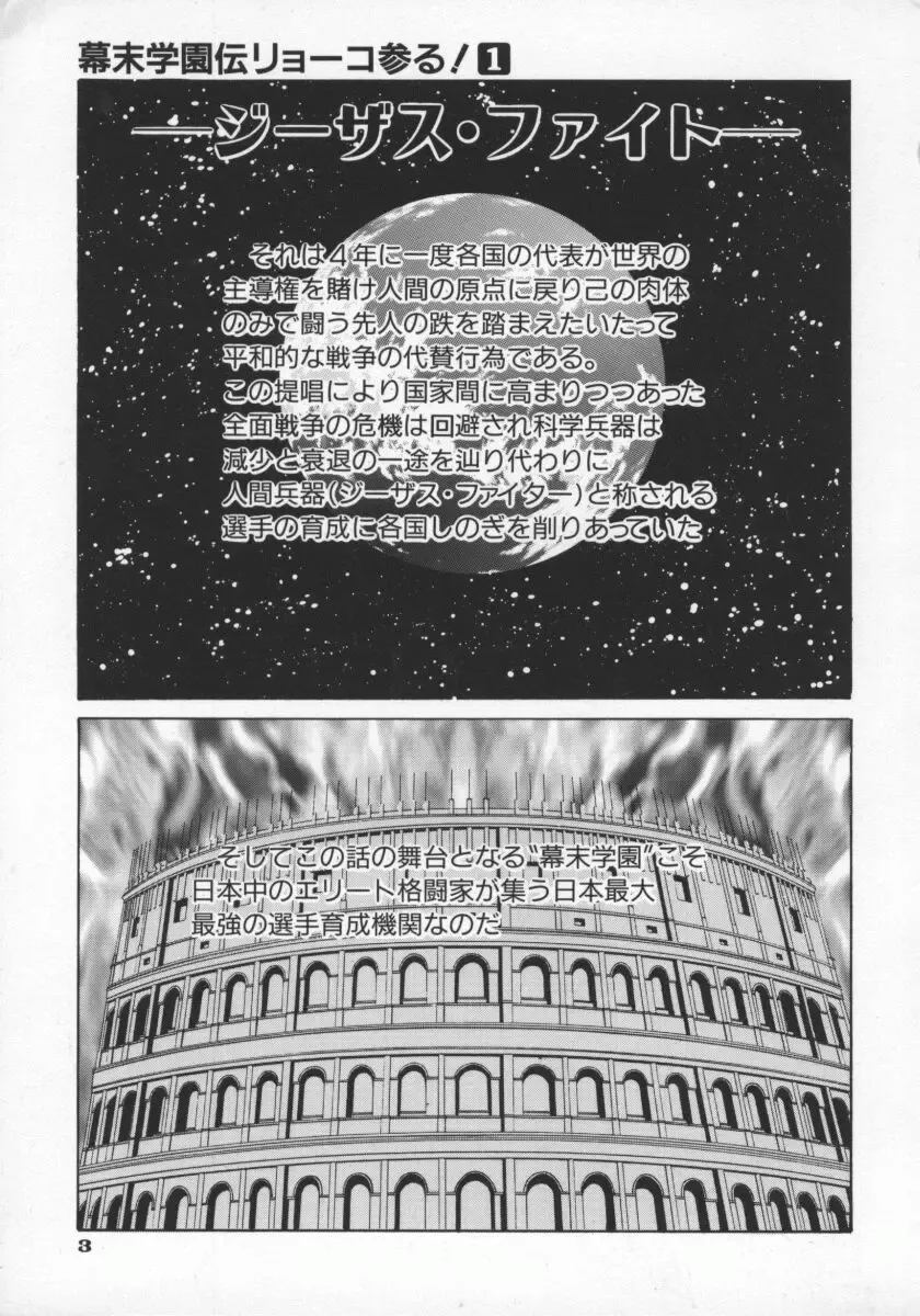 [Ozaki Akira] Bakumatsu Gakuenden Ryoko Mairu 1 Fhentai - Page 6