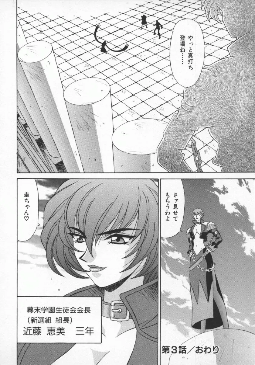 [Ozaki Akira] Bakumatsu Gakuenden Ryoko Mairu 1 Fhentai - Page 85