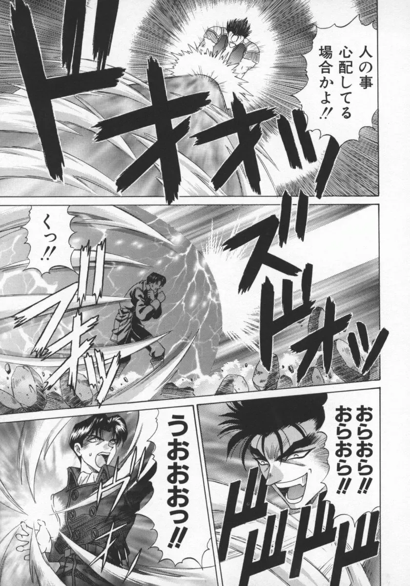 [Ozaki Akira] Bakumatsu Gakuenden Ryoko Mairu 1 Fhentai - Page 96