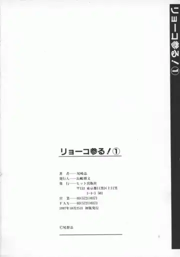 [Ozaki Akira] Bakumatsu Gakuenden Ryoko Mairu 1 Fhentai - Page 165