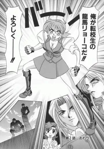 [Ozaki Akira] Bakumatsu Gakuenden Ryoko Mairu 1 Fhentai - Page 33