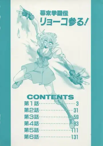 [Ozaki Akira] Bakumatsu Gakuenden Ryoko Mairu 1 Fhentai - Page 5