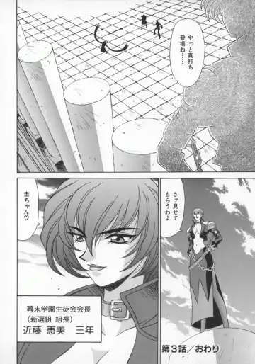 [Ozaki Akira] Bakumatsu Gakuenden Ryoko Mairu 1 Fhentai - Page 85