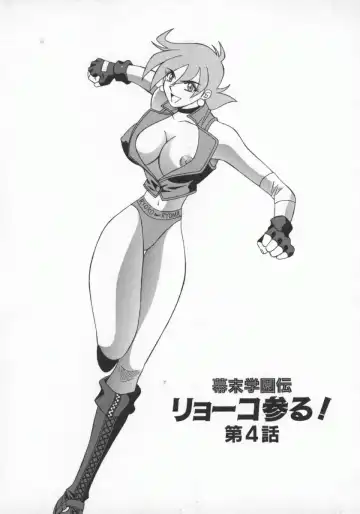 [Ozaki Akira] Bakumatsu Gakuenden Ryoko Mairu 1 Fhentai - Page 86