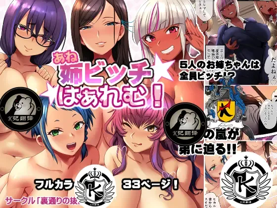 Read [Uradoori Nukemichi] Ane Bitch Harem! | 诸姐秘话 - Fhentai.net