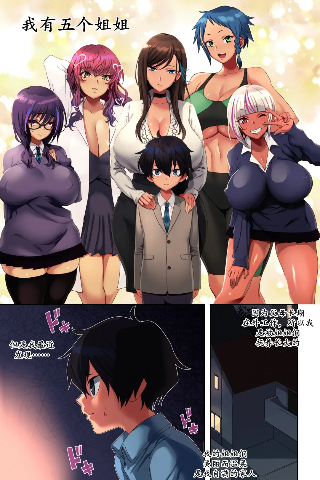 [Uradoori Nukemichi] Ane Bitch Harem! | 诸姐秘话 Fhentai - Page 39