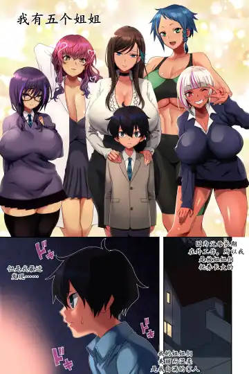 [Uradoori Nukemichi] Ane Bitch Harem! | 诸姐秘话 Fhentai - Page 3