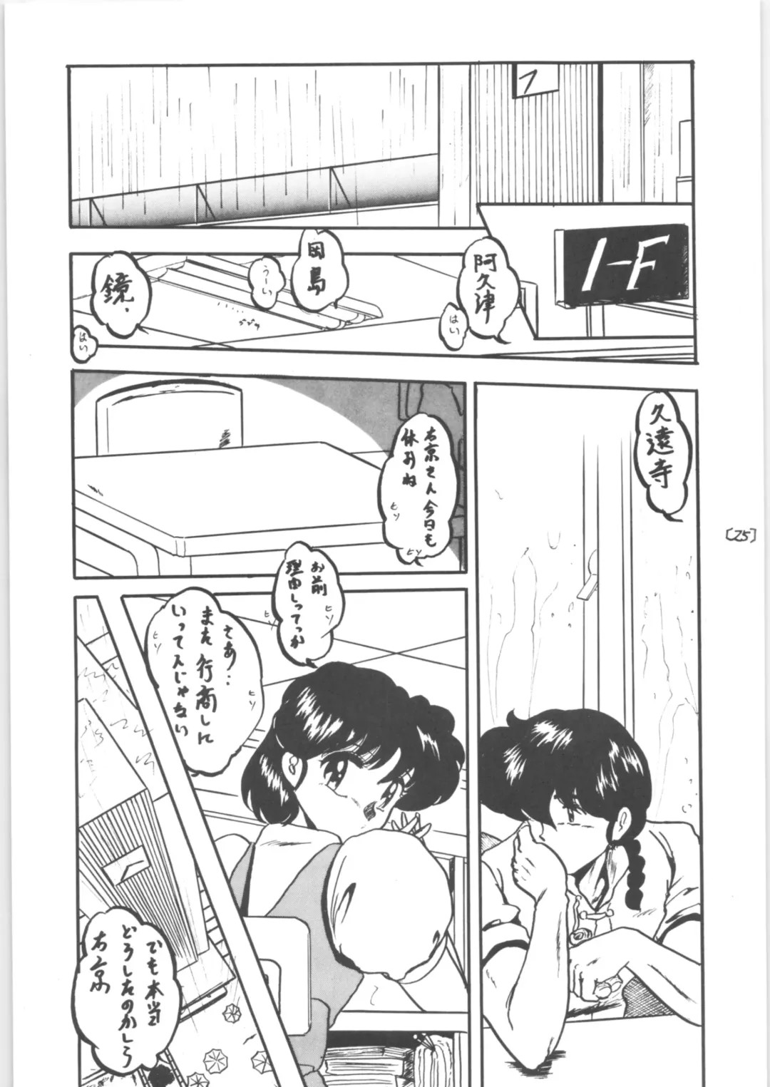 [Shouryuu] WA 3 Fhentai - Page 25