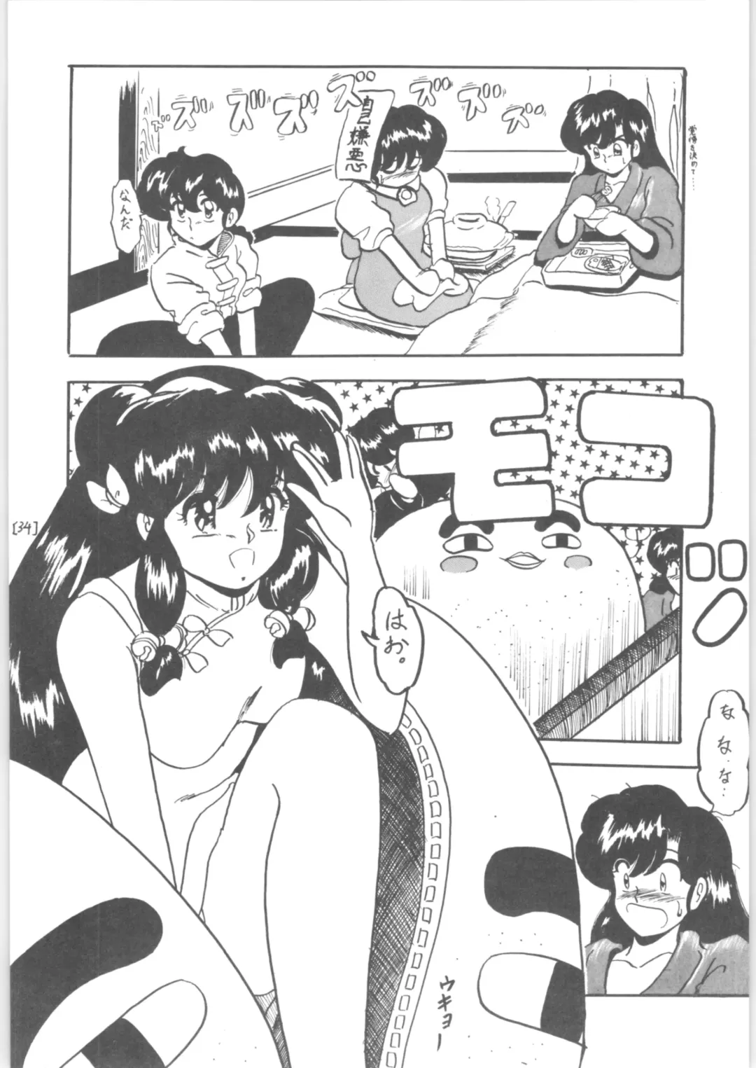 [Shouryuu] WA 3 Fhentai - Page 34