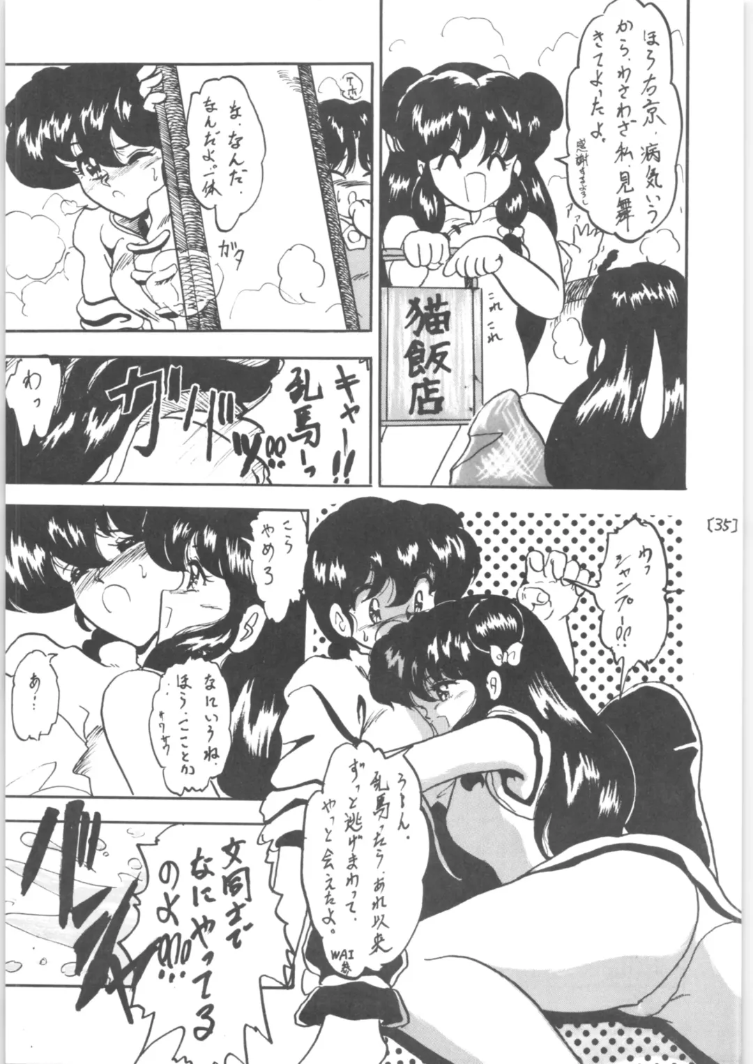 [Shouryuu] WA 3 Fhentai - Page 35