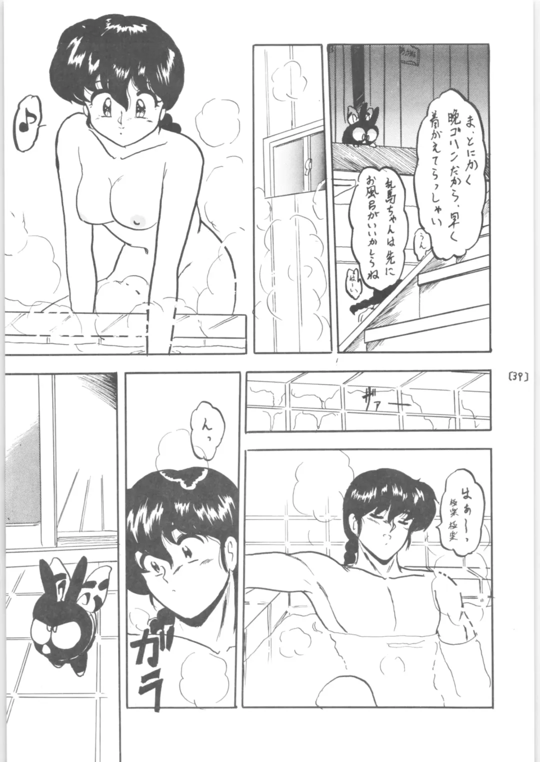 [Shouryuu] WA 3 Fhentai - Page 39