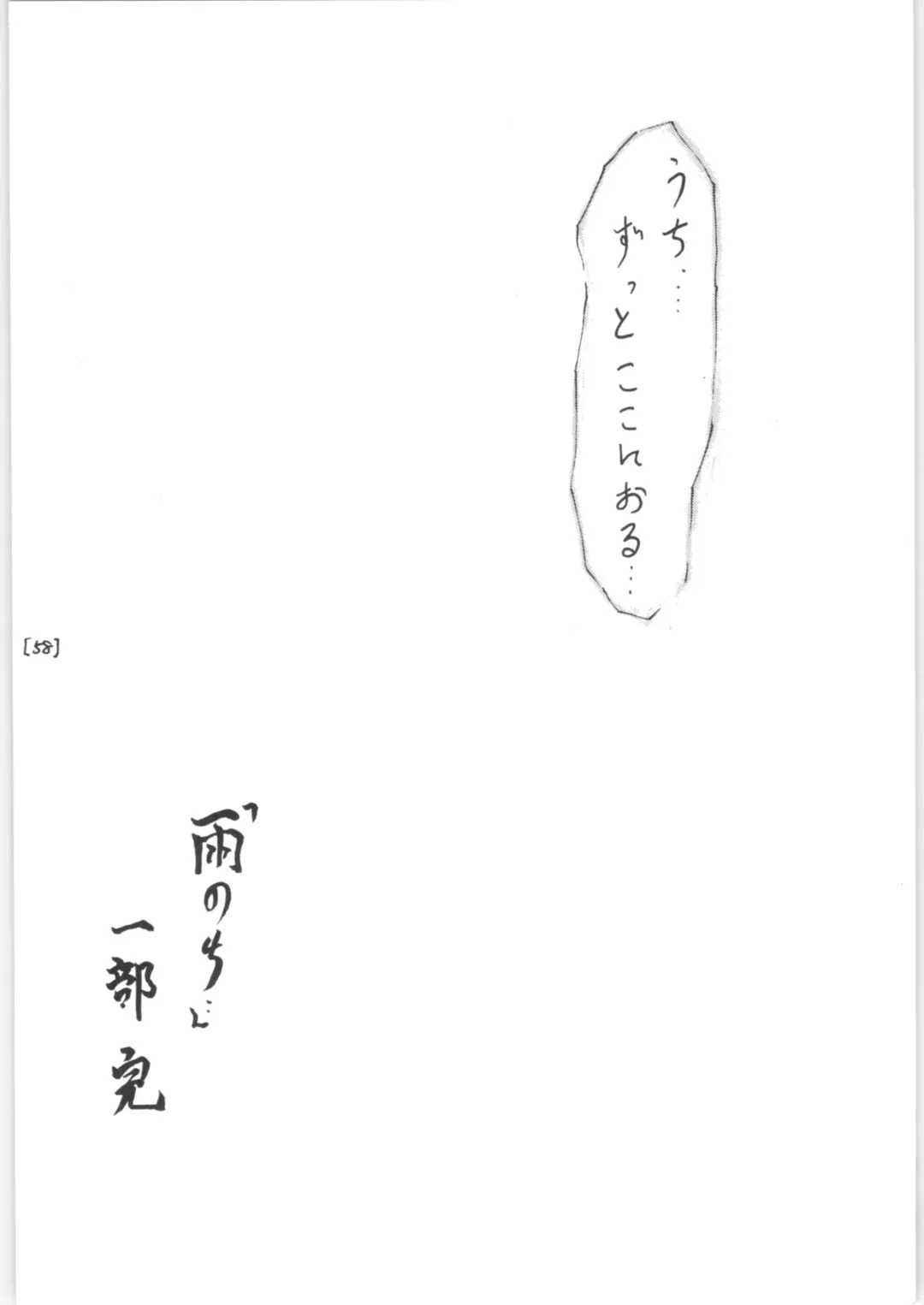 [Shouryuu] WA 3 Fhentai - Page 58