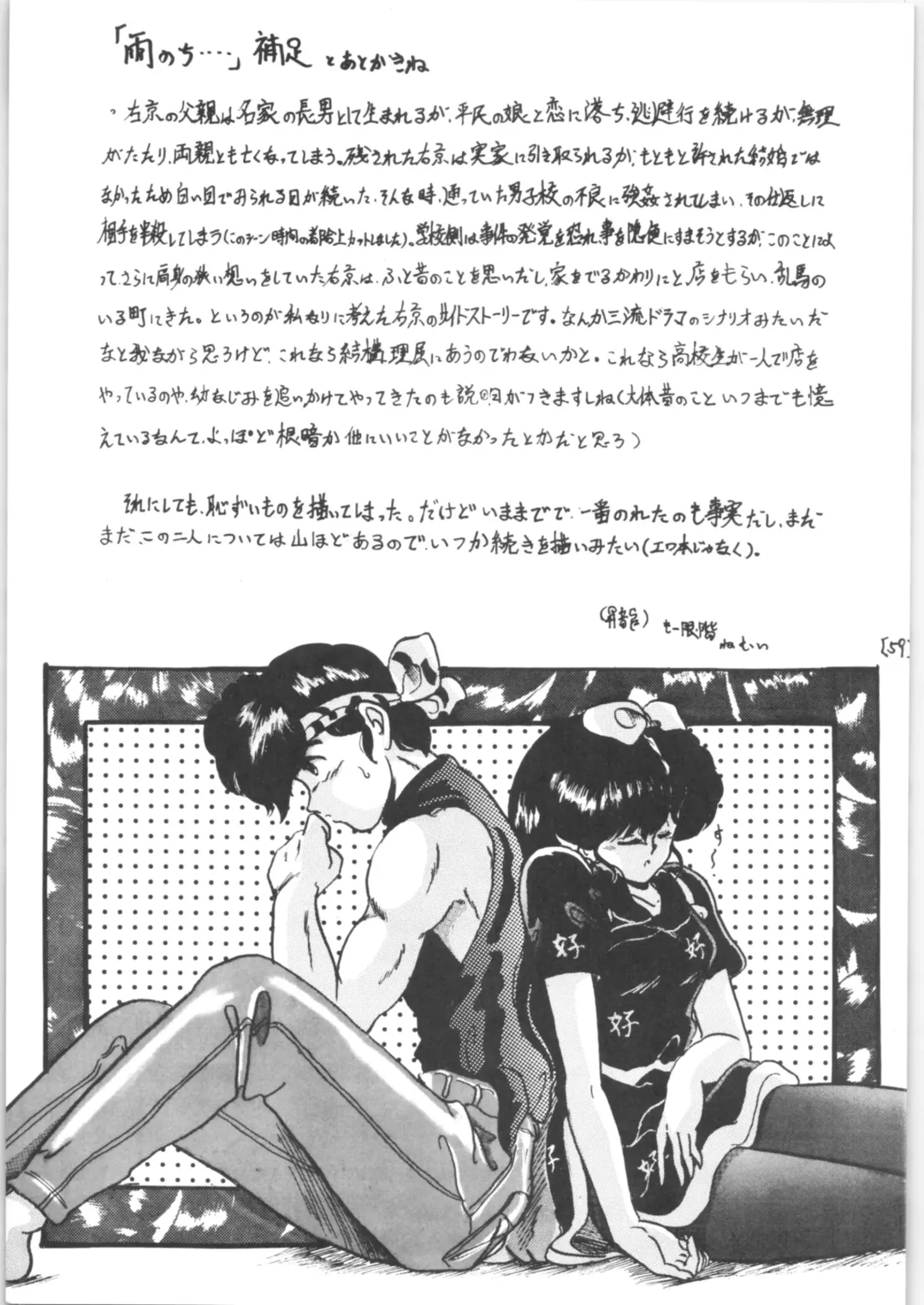 [Shouryuu] WA 3 Fhentai - Page 59