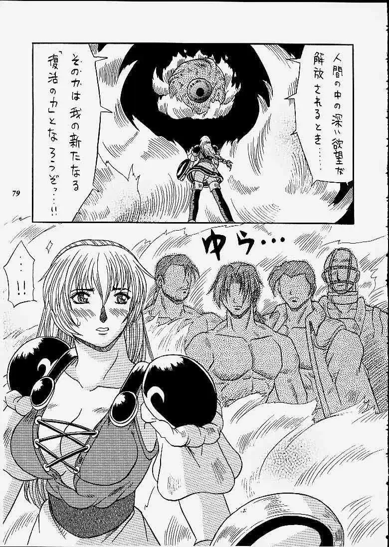 [Choujigen Kurumi] SNIPERS Fhentai - Page 76