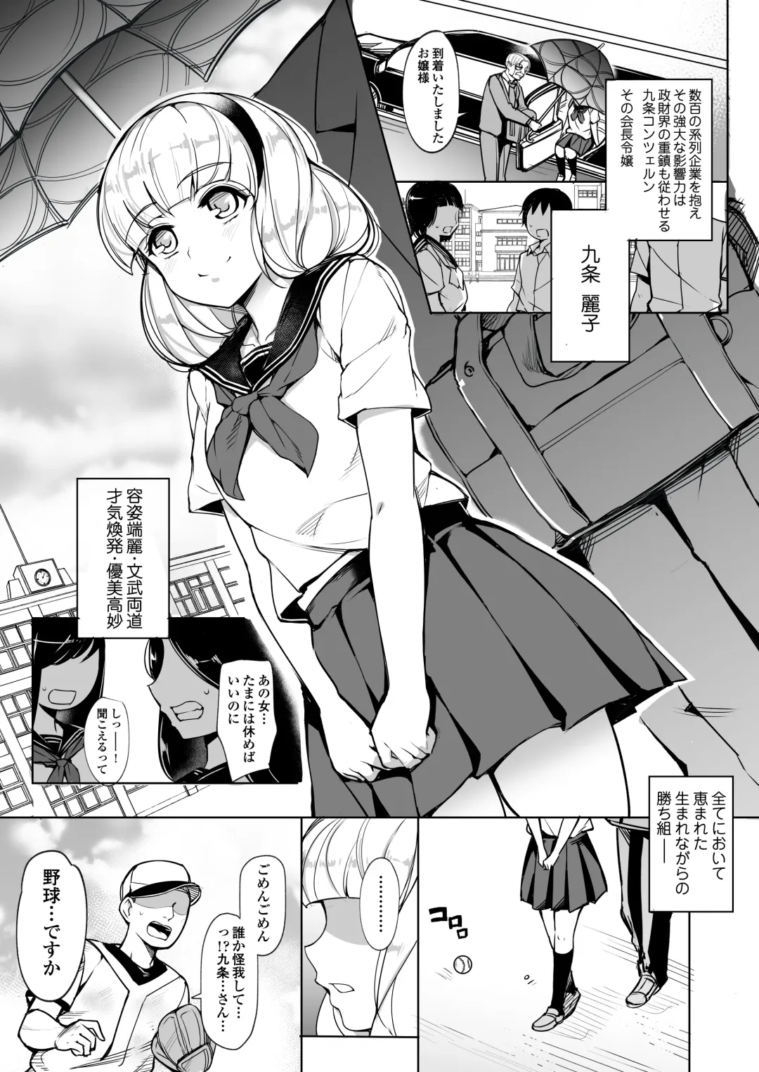 [Ushino Naka] Kankin Reijou ~Nukedasu Tame ni Pride o Sute Chitai no Kagiri o Tsukusu~ Fhentai - Page 1