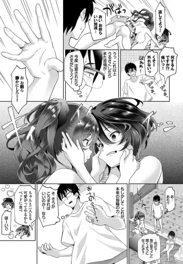 [Ohara Makoto] InCha na Ore ga Madougu o Tsukatte Share House de Harem o Tsukutte Mita. Ch. 3 Fhentai.net - Page 15