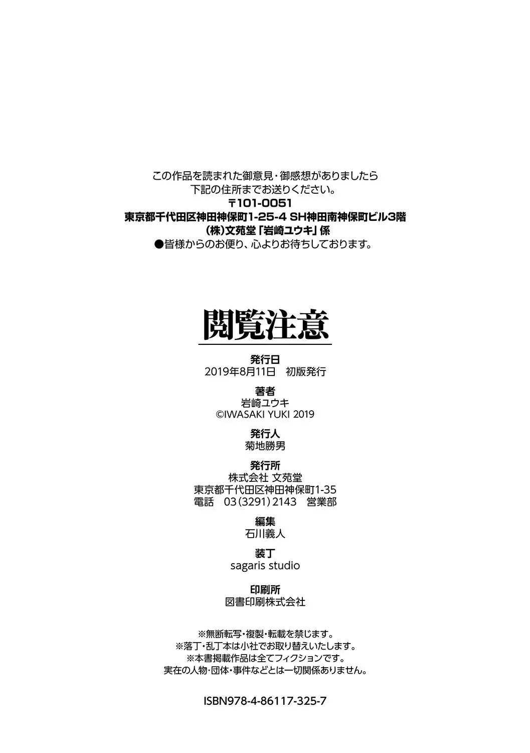 [Iwasaki Yuuki] Etsuran Chuui Fhentai - Page 200