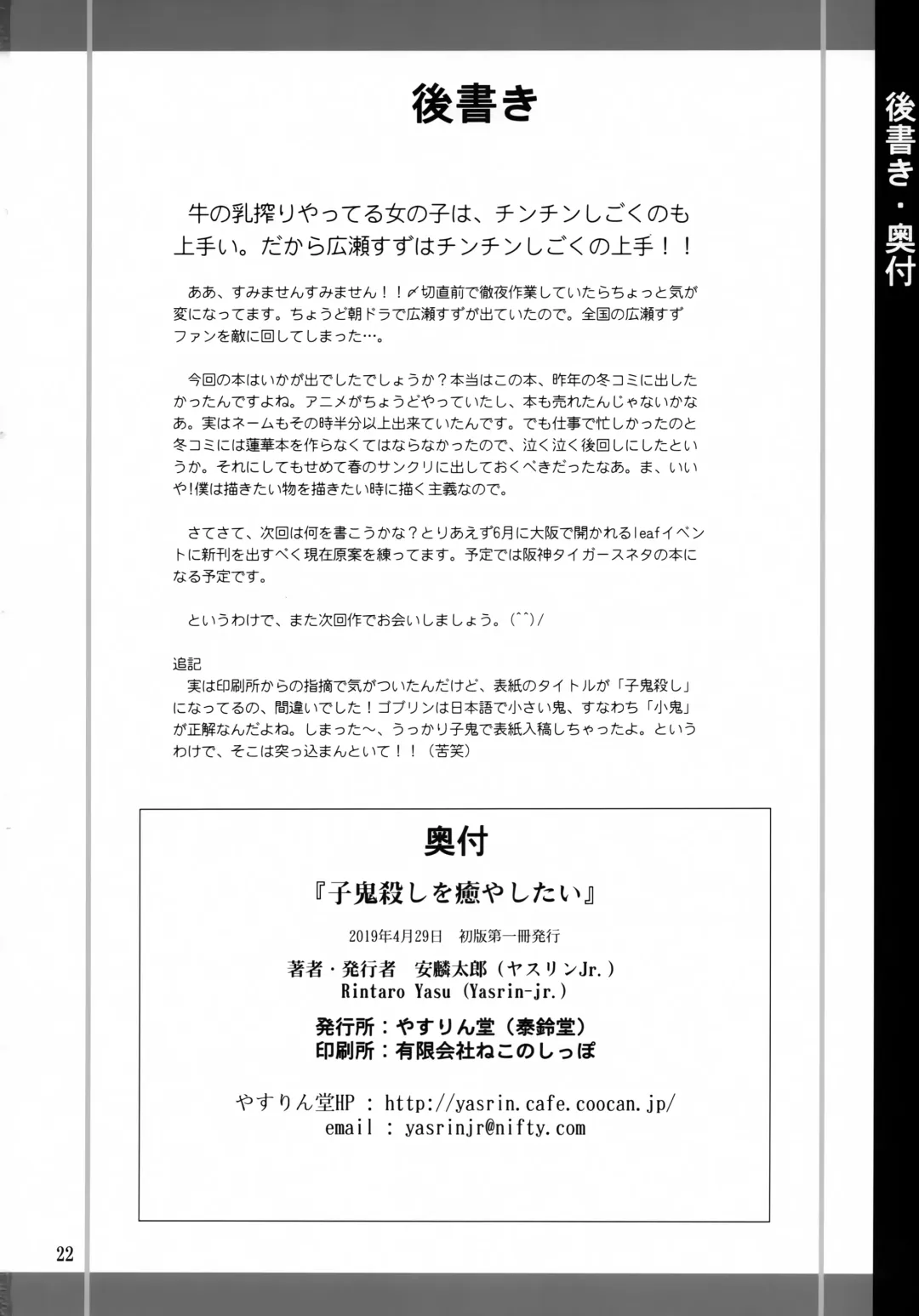 [Yasu Rintarou] Ko Onigoroshi o Iyashitai! Fhentai - Page 21