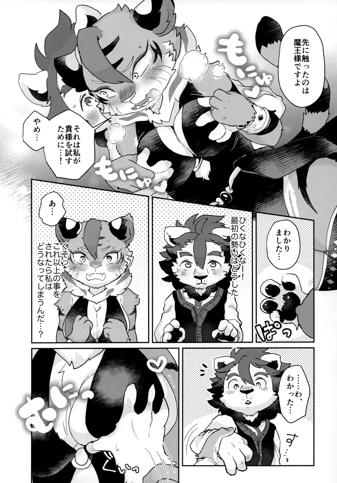 [Mabo] Kore ga Boku no Maousama Fhentai - Page 16