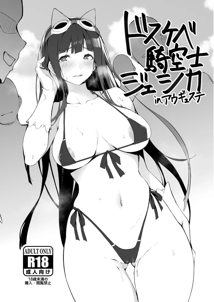 Read [Nanahara Fuyuki] Dosukebe Kikuushi Jessica in Auguste - Fhentai.net