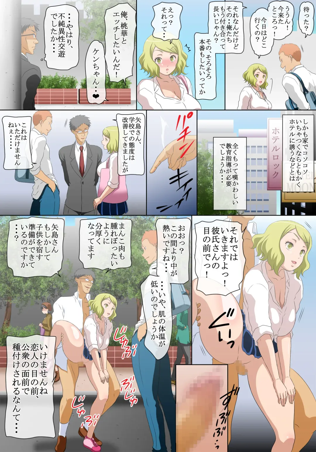 [Juliet Kami] Yononaka o Namekitta Namaiki na Gal o Jikan Teishi Shite Saikyouiku Suru! Nando demo Saikyouiku Suru! Fhentai - Page 16
