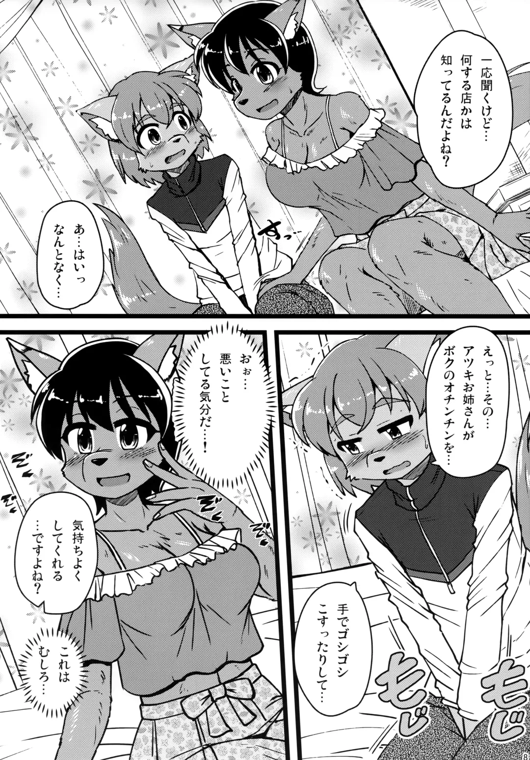 [Milkexplorer] Screw Driver!#10 Fhentai - Page 7