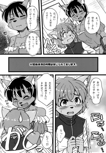 [Milkexplorer] Screw Driver!#10 Fhentai - Page 6