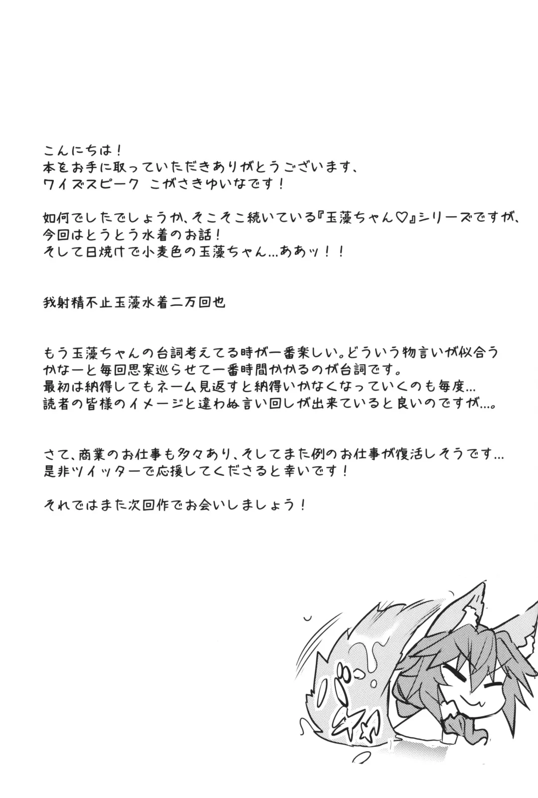 [Wise Speak] Taiyou! Sunahama! Nagisa no Tamamo-chan Fhentai - Page 28