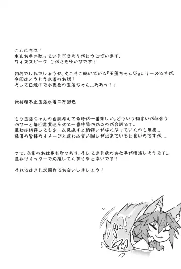 [Wise Speak] Taiyou! Sunahama! Nagisa no Tamamo-chan Fhentai - Page 28