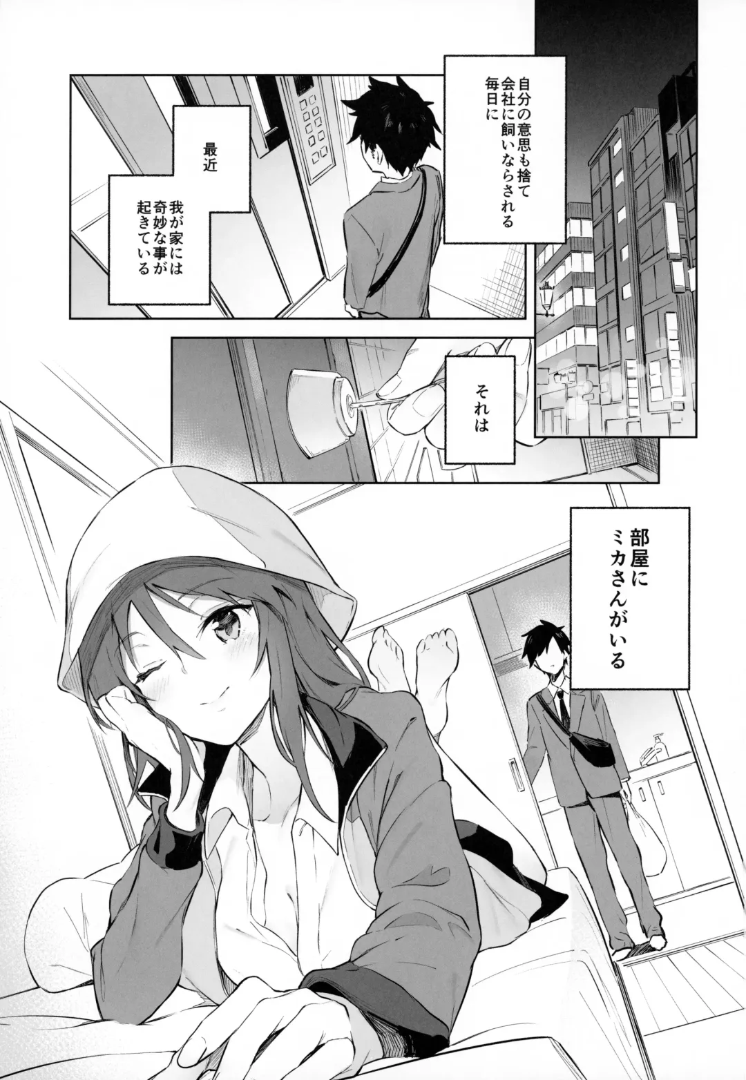 [Muteki Soda] MIKA GA KITA!! Fhentai - Page 2