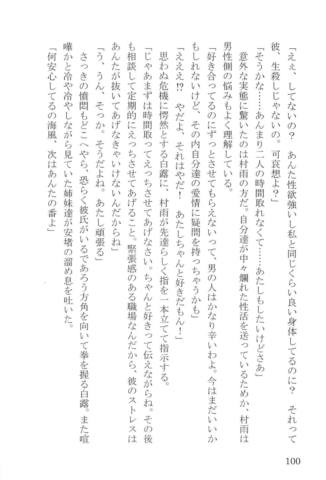 [Umakuchi Syouyu] Egao Biyori Kouyou Shigure - Sunny Days Maple Shigure Fhentai - Page 100