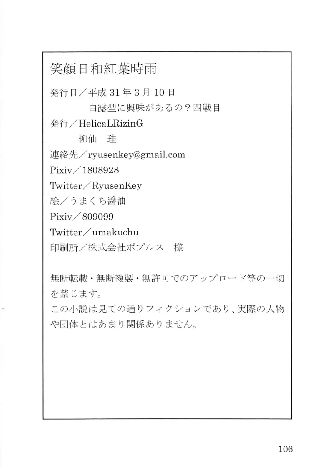 [Umakuchi Syouyu] Egao Biyori Kouyou Shigure - Sunny Days Maple Shigure Fhentai - Page 106