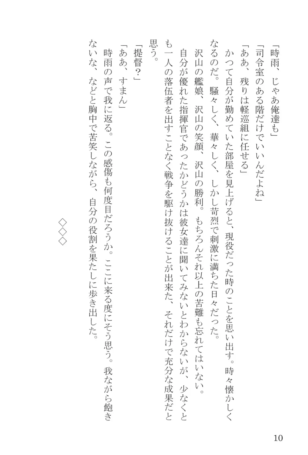 [Umakuchi Syouyu] Egao Biyori Kouyou Shigure - Sunny Days Maple Shigure Fhentai - Page 11