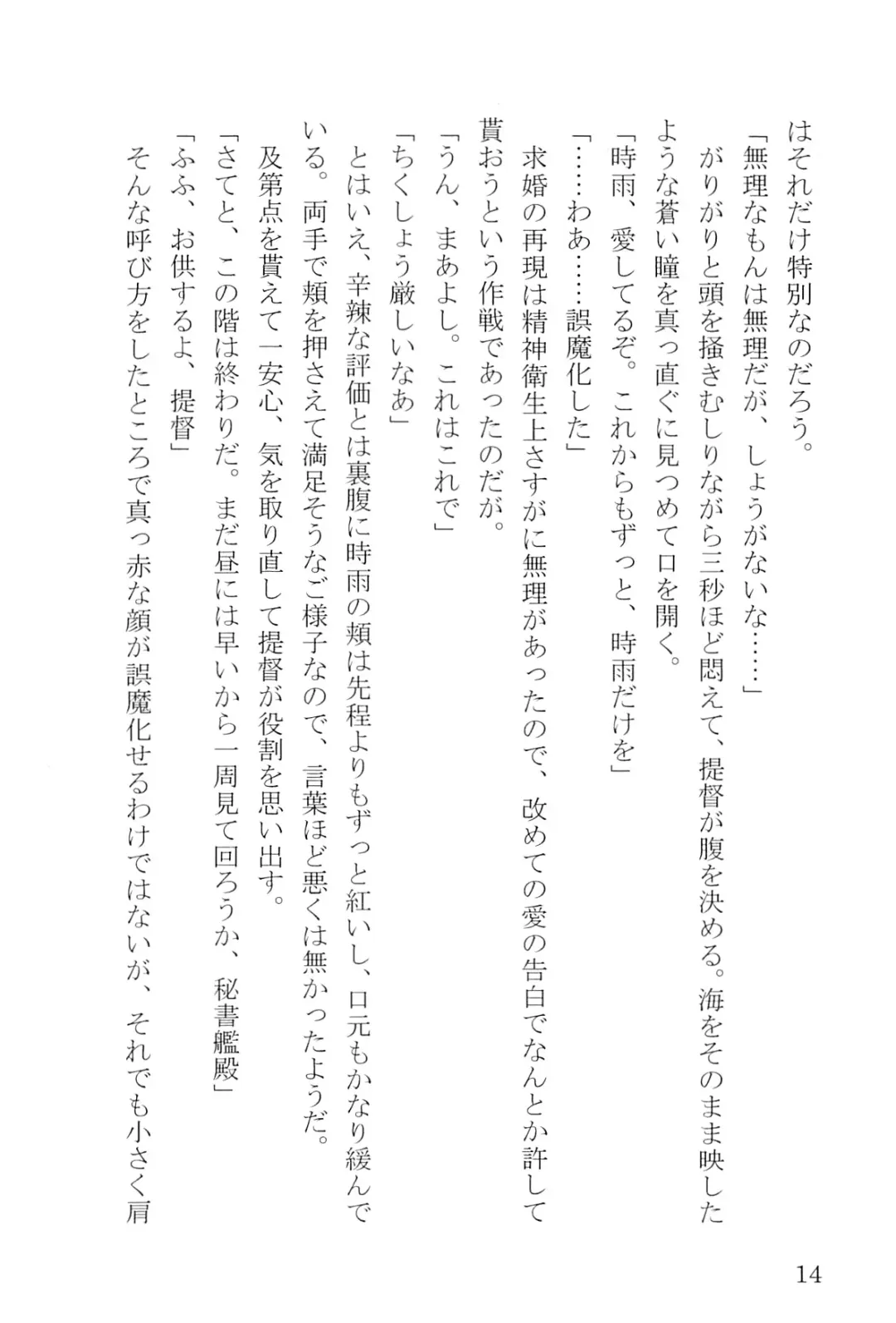 [Umakuchi Syouyu] Egao Biyori Kouyou Shigure - Sunny Days Maple Shigure Fhentai - Page 15