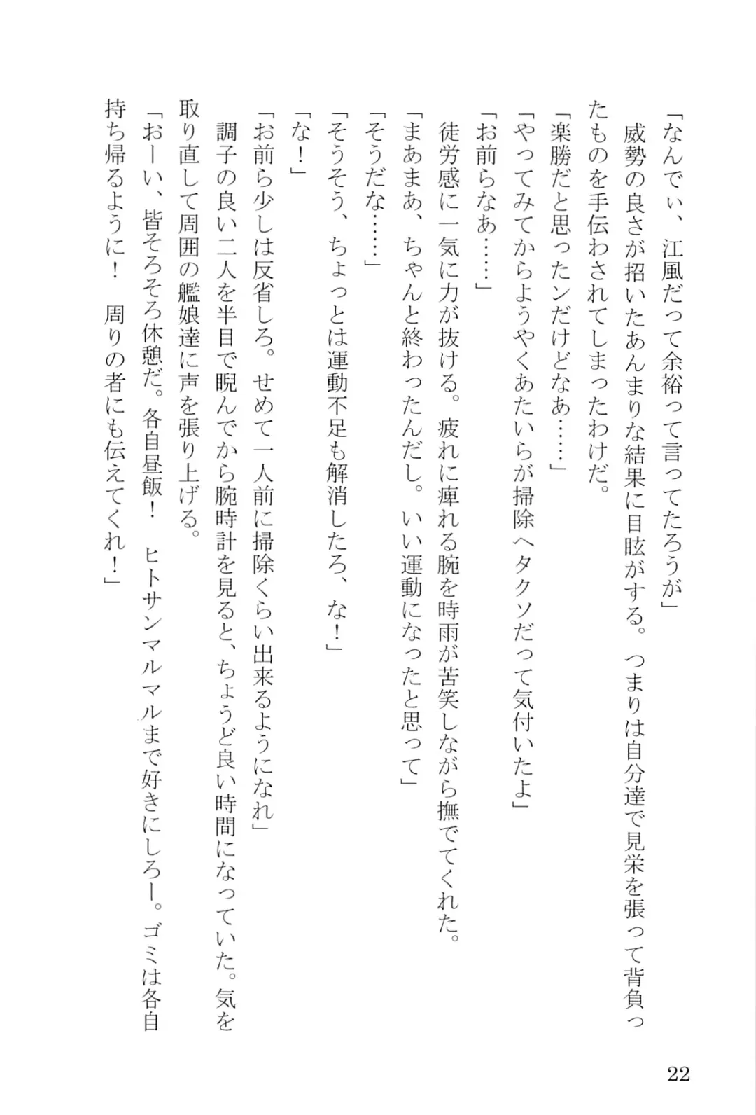 [Umakuchi Syouyu] Egao Biyori Kouyou Shigure - Sunny Days Maple Shigure Fhentai - Page 23